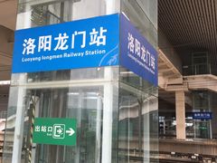 -洛阳龙门站