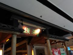 门面-绿茶餐厅(广州天河城店)