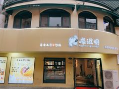 门面-库滋明·俄罗斯特色美食(中央大街店)