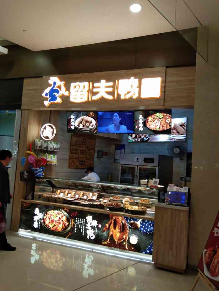 留夫鸭(海岸城店)-"很满意!没想到这么好,味道也超赞!会.