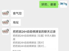 -把把胡24H自助棋牌室