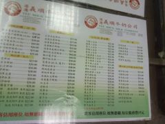 菜单-义顺牛奶公司