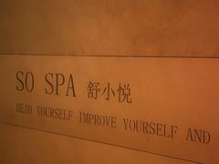 -舒小悦·舒养SPA·古法推拿(光环中心店)