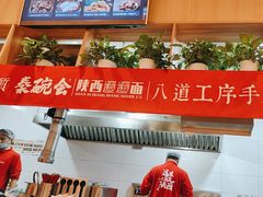 -秦䩊会·陕西biangbiang面(畹町路店)