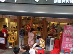 门面-胖记烤肉(江汉路店)