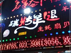 门面-沪上名羊天下•烤羊腿•东北烧烤•小龙虾(浦东直营总店)