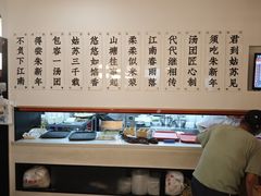 -朱新年·苏式汤团·面点(北寺塔店)