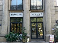 -富贵面包公司(运河店)