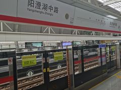 -阳澄湖中路(地铁站)