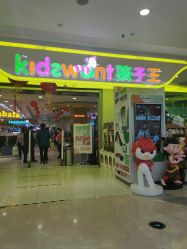 -孩子王童乐园(石家庄裕华万达店)