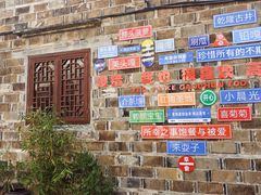 -高淳老街