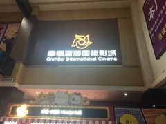 -幸福蓝海国际影城(崇安寺T12店)