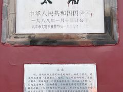 -北京市劳动人民文化宫(太庙)