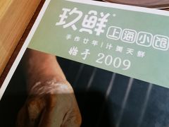 -玖鲜小笼(中山广场店)