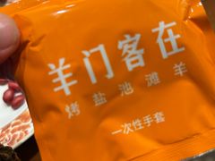 -羊门客在·烤盐池滩羊·川菜