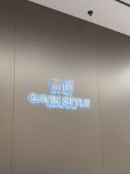 -崇尚GAVIN STYLE臻选