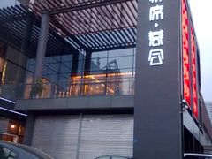 门面-茶席蓉会(ICON·英郡二期店)