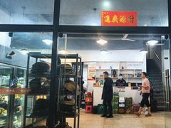 -德四家·云南傣味烧烤品牌(和谐店)
