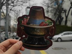 -丁卯•铜锅涮肉(工体店)