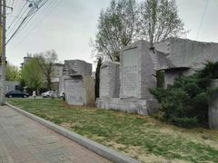 -沈阳二战盟军战俘营旧址陈列馆