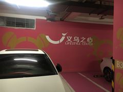 -义乌之心城市生活广场(新马路店)