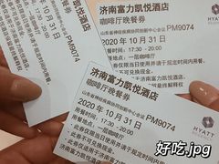 -济南富力凯悦酒店