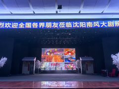 -南风大剧院莎梦二人转剧场