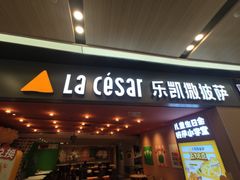 -乐凯撒披萨(领展广场店)
