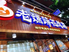 门面-易老妈蹄花.特色川菜(人民公园总店)