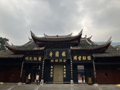 -峨眉山报国寺