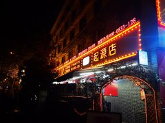 -牛华周记麻辣烫起源店