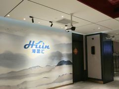 -海茵汇(萧山店)