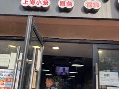 门面-笼铭坊(北蔡店)