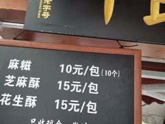 -叶氏麻糍(鼓浪屿店)
