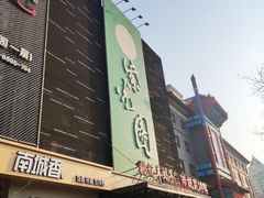-紫光园(天通苑店)