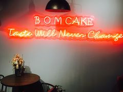 -B.O.M波姆烘焙(凤凰街店)
