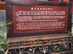 -遵义会议纪念馆
