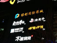 -新荟城(望京店)