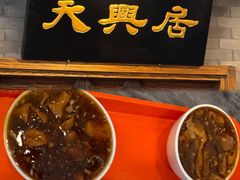 -天兴居(鲜鱼口街店)