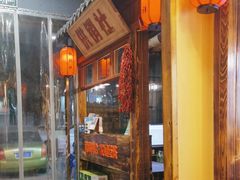 -晨皓祥人民公社铁锅炖菜(西华苑店)