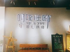 -啊噗吐呦现场烘焙(麦凯乐店)