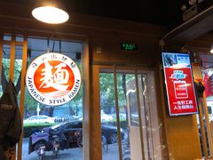 -日出拉面(望京店)