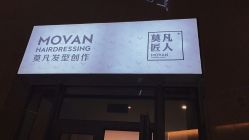 -MOVAN HAIR莫凡匠人发型屋