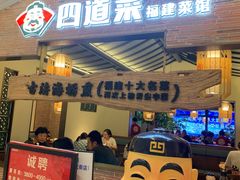 门面-闽上鲜·福建菜(龙湖滨江天街店)