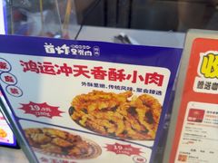 -首炸里脊肉(汉神购物广场店)