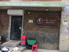 门面-管中炸鸡(建国道店)