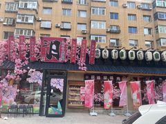 -三月居酒屋(青年大街店)