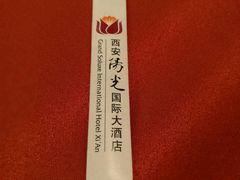 -西安阳光国际大酒店·中餐厅