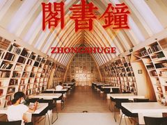 -钟书阁(松江泰晤士小镇店)