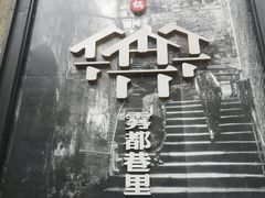 -雾都渣渣火锅(南城智汇城店)